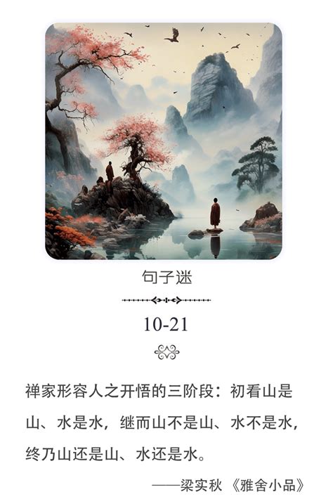 看山還是山 看水還是水|“看山是山，看水是水”该怎么理解？